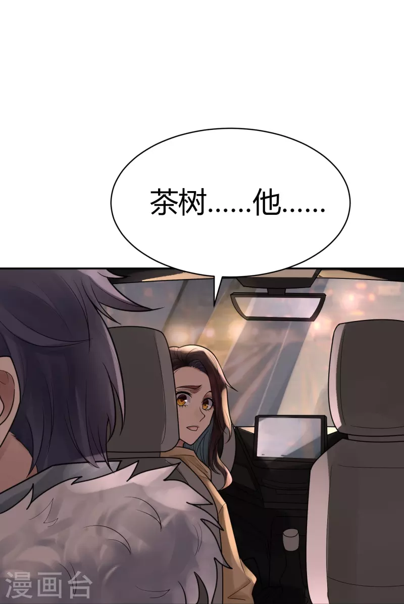 第40话 隐秘的大厦33 第20页
