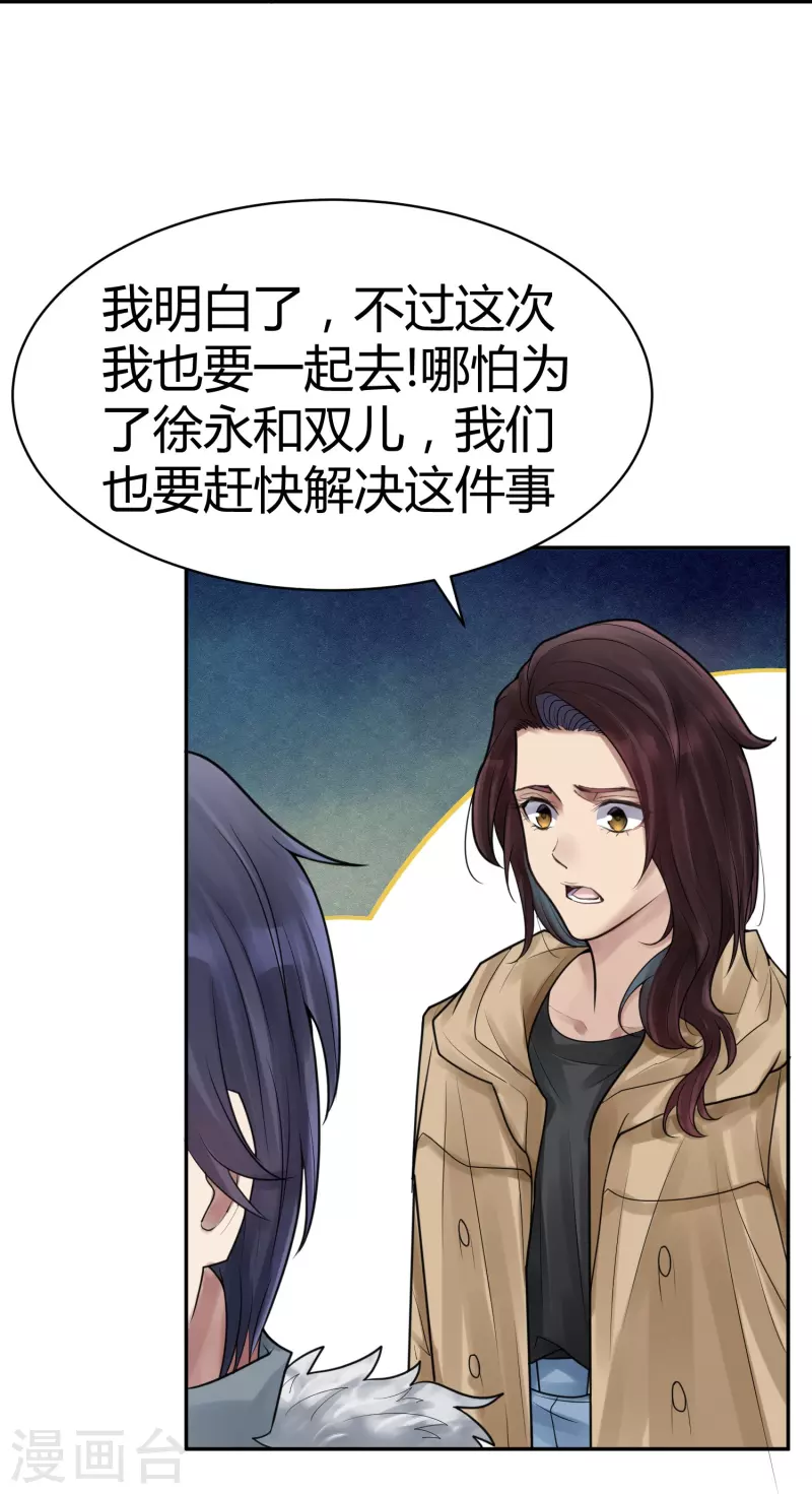 第40话 隐秘的大厦33 第28页
