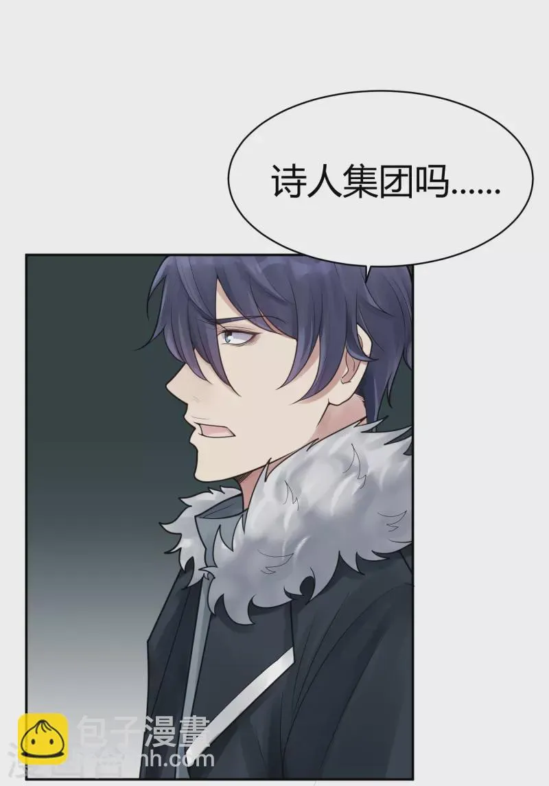 第40话 隐秘的大厦33 第30页