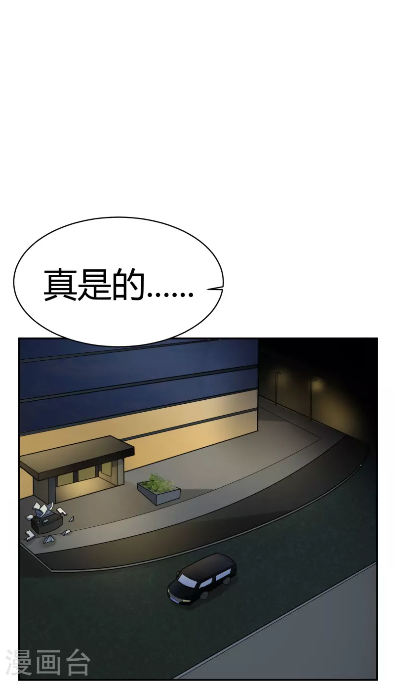 第40话 隐秘的大厦33 第37页