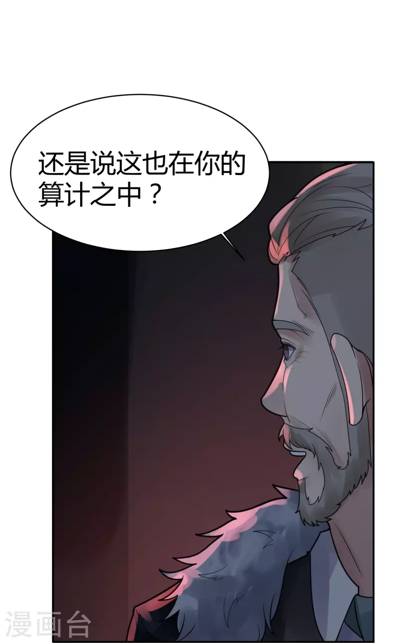 第40话 隐秘的大厦33 第41页