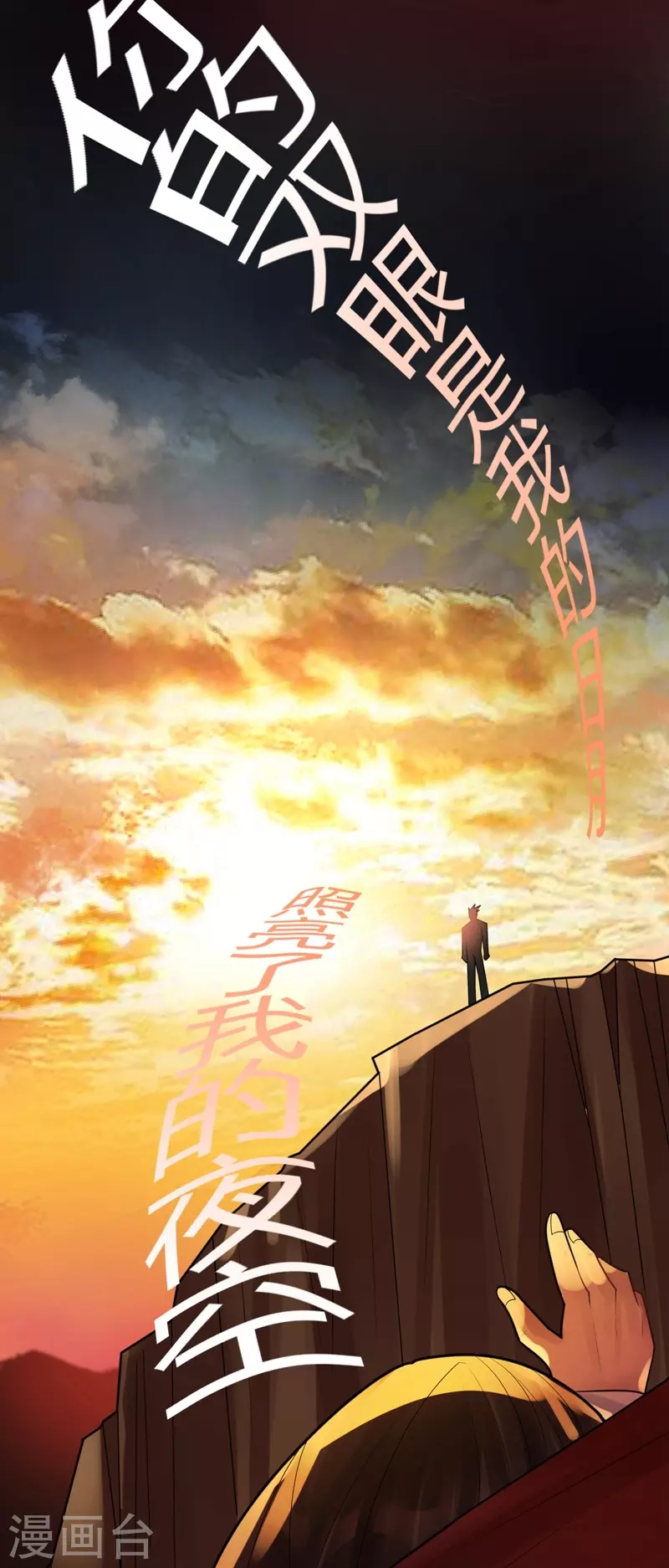 第38话 隐秘的大厦31 第20页