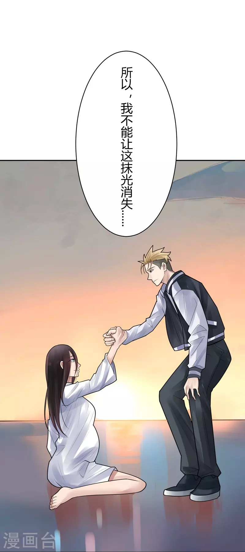 第38话 隐秘的大厦31 第30页
