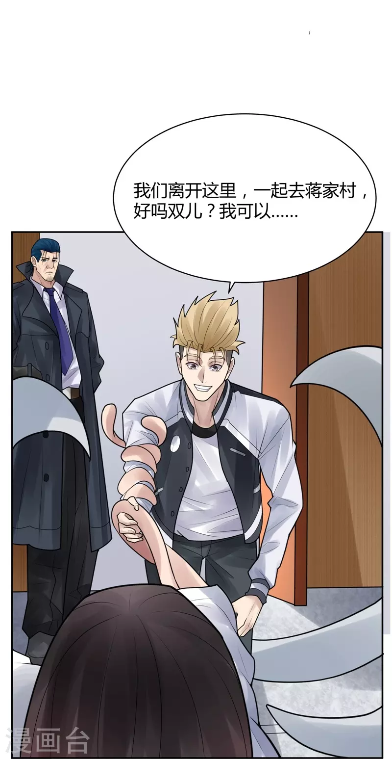 第38话 隐秘的大厦31 第33页