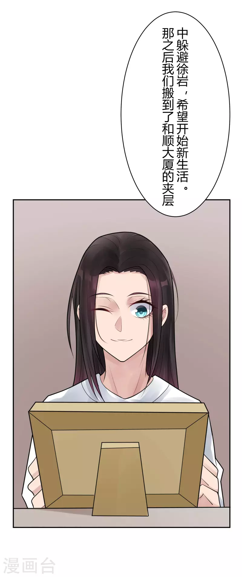 第36话 隐秘的大厦29 第13页