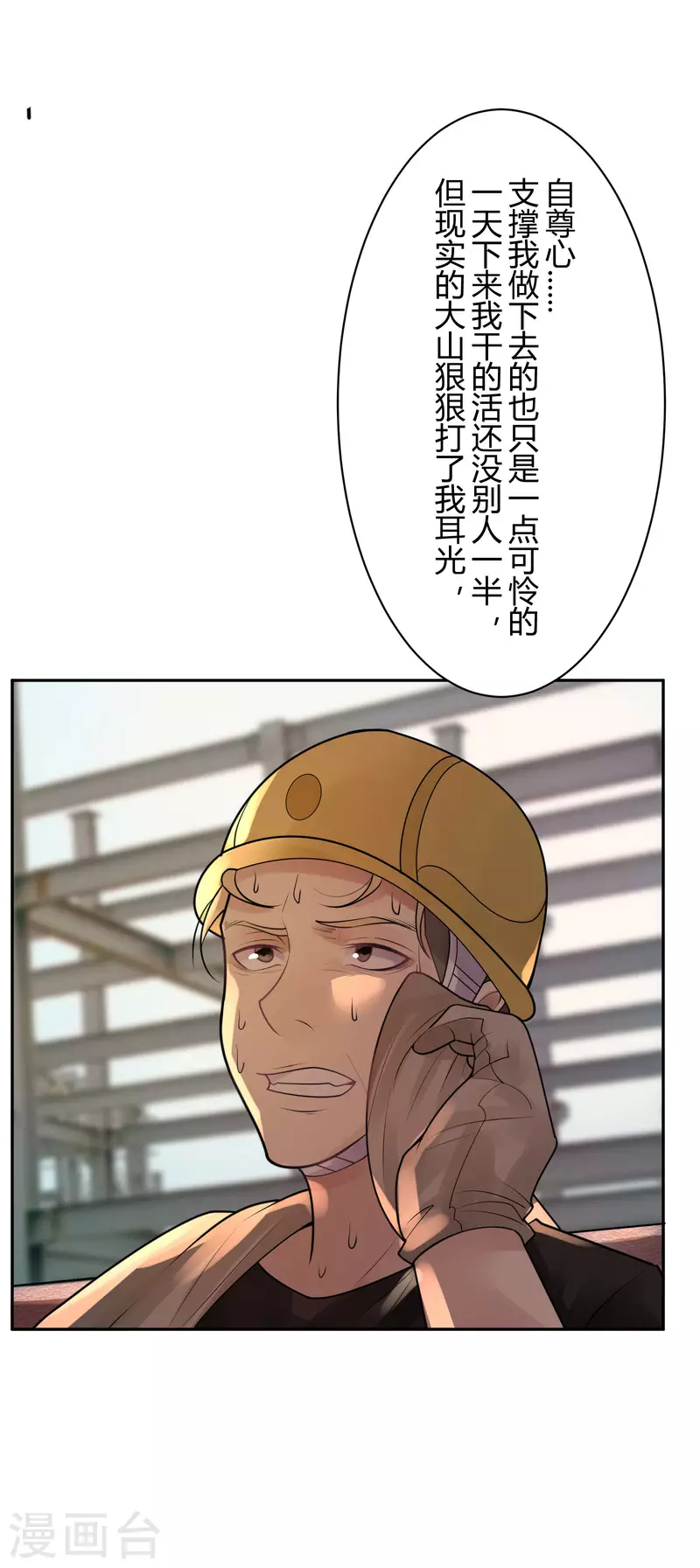 第36话 隐秘的大厦29 第22页