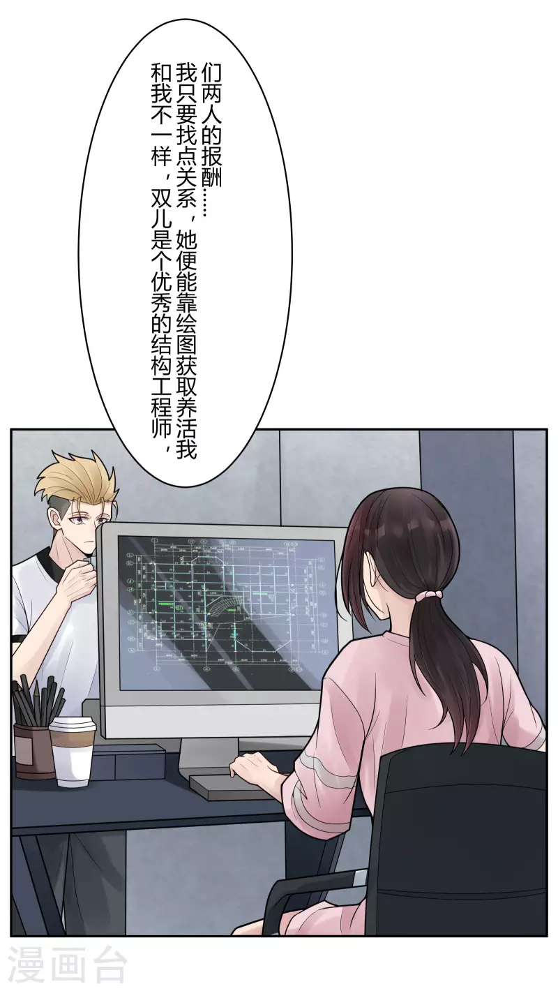 第36话 隐秘的大厦29 第23页