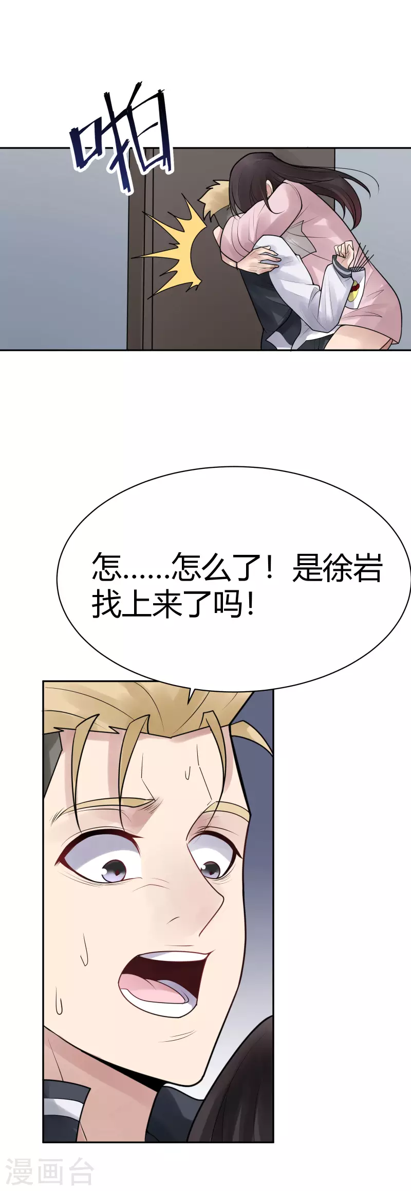 第36话 隐秘的大厦29 第26页