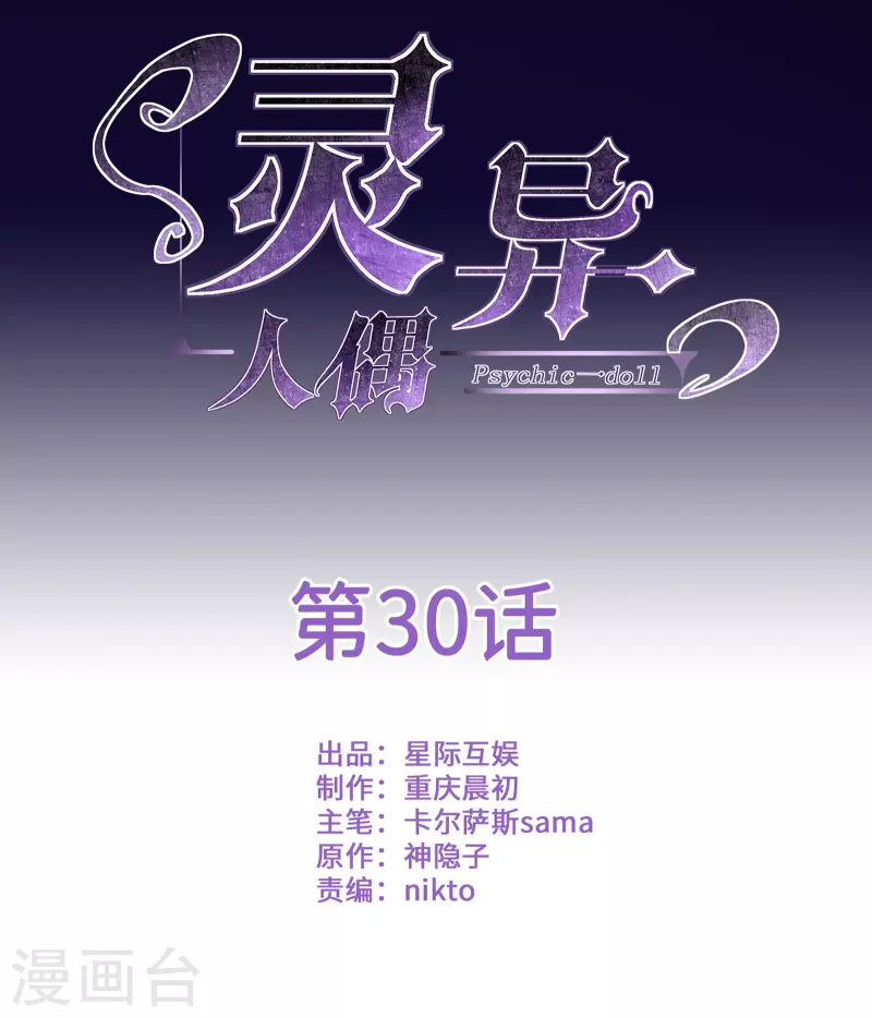 第30话 隐秘的大厦23 第1页