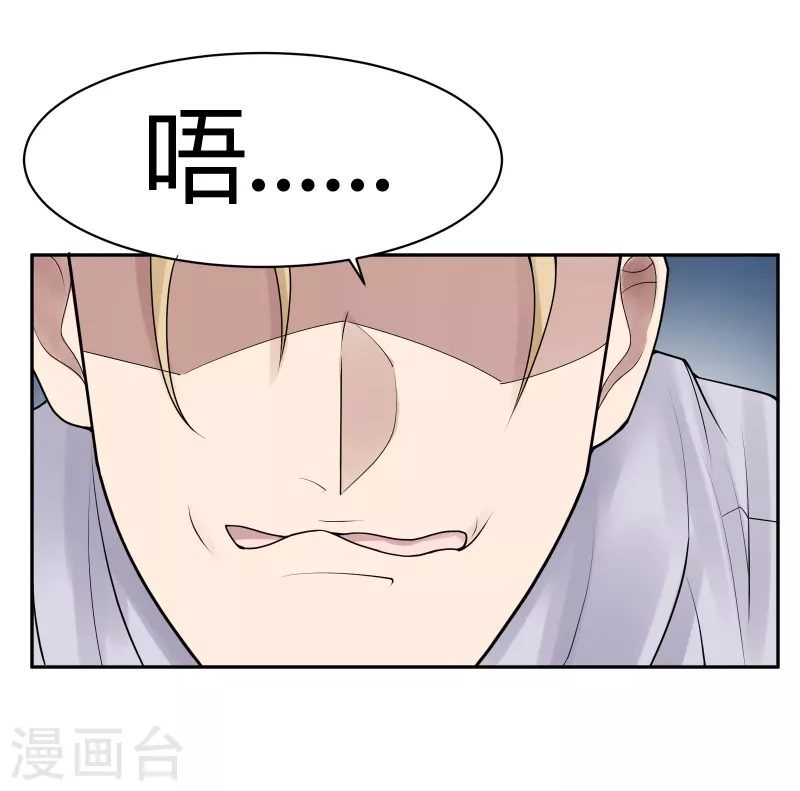第30话 隐秘的大厦23 第3页