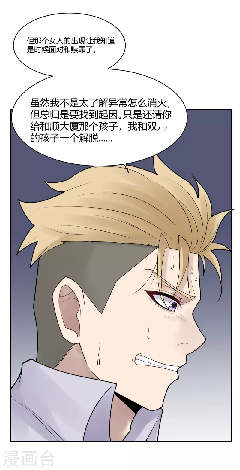 第30话 隐秘的大厦23 第8页