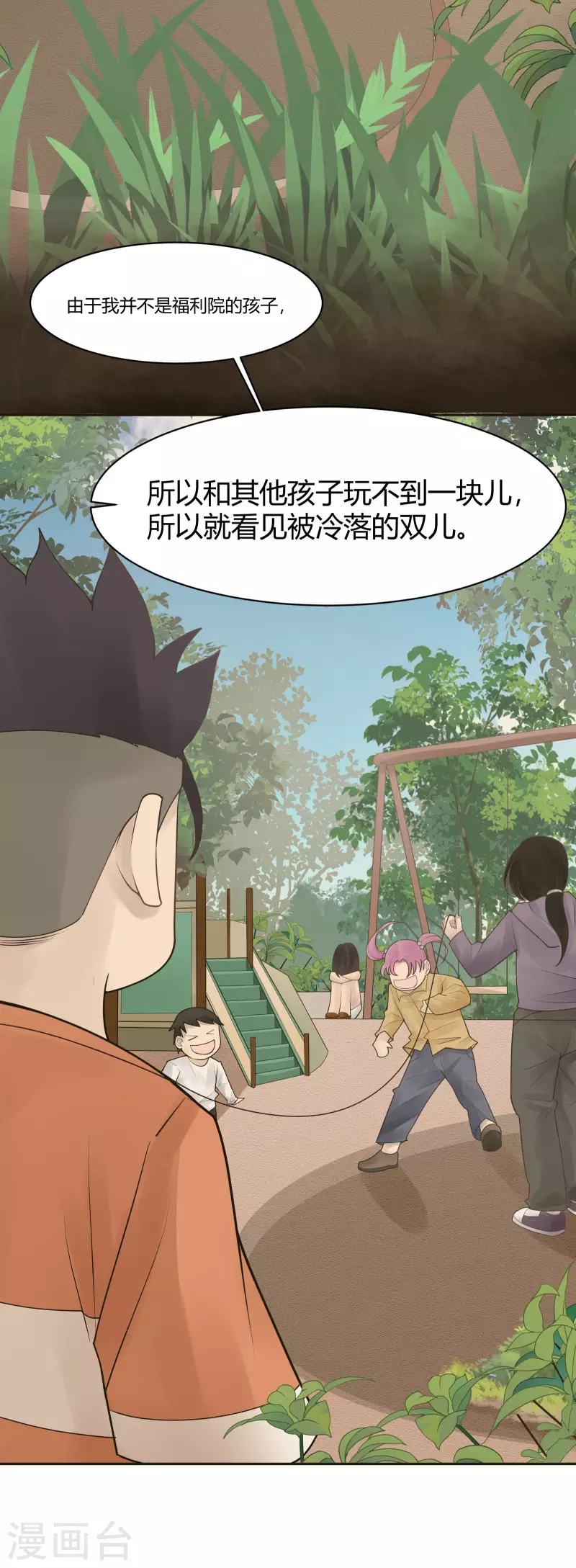 第30话 隐秘的大厦23 第13页