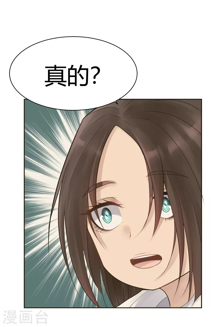 第30话 隐秘的大厦23 第26页