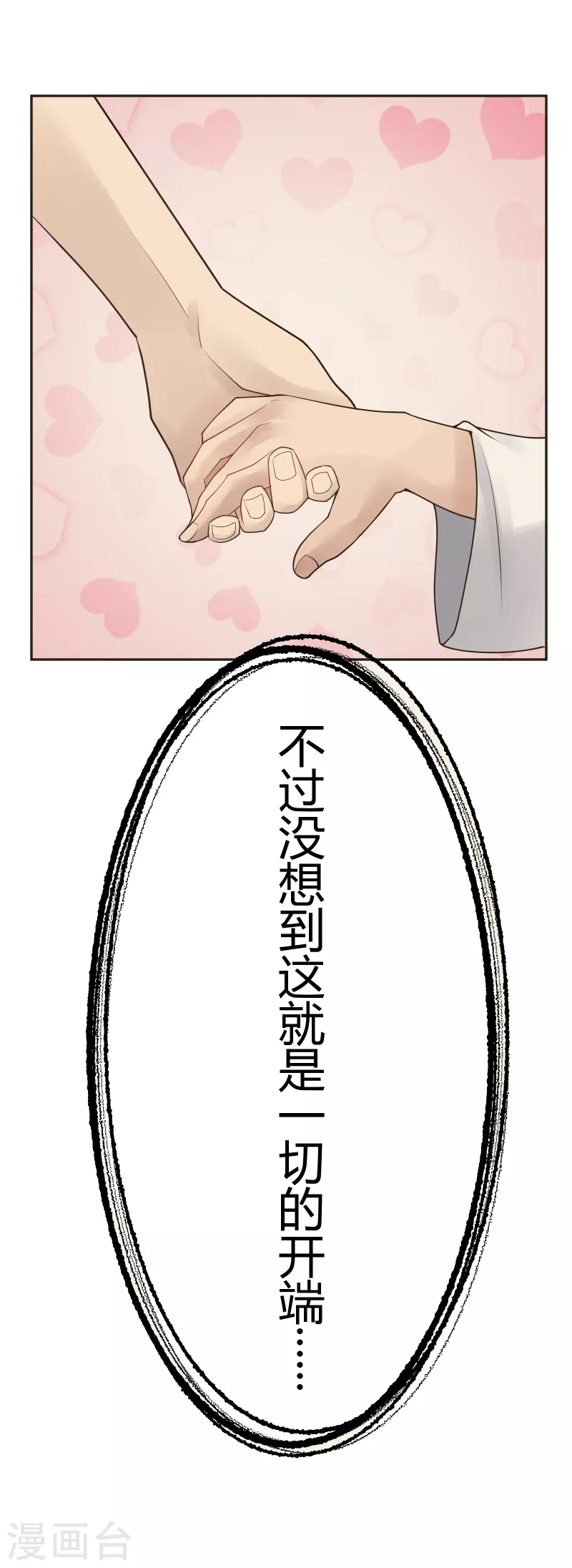 第30话 隐秘的大厦23 第31页