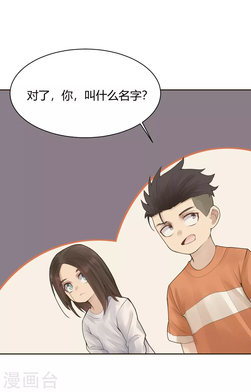 第30话 隐秘的大厦23 第32页
