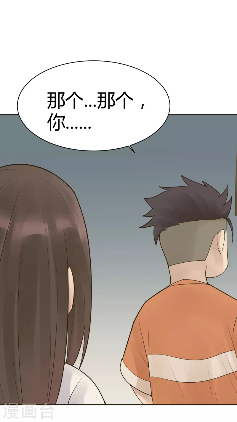 第30话 隐秘的大厦23 第36页