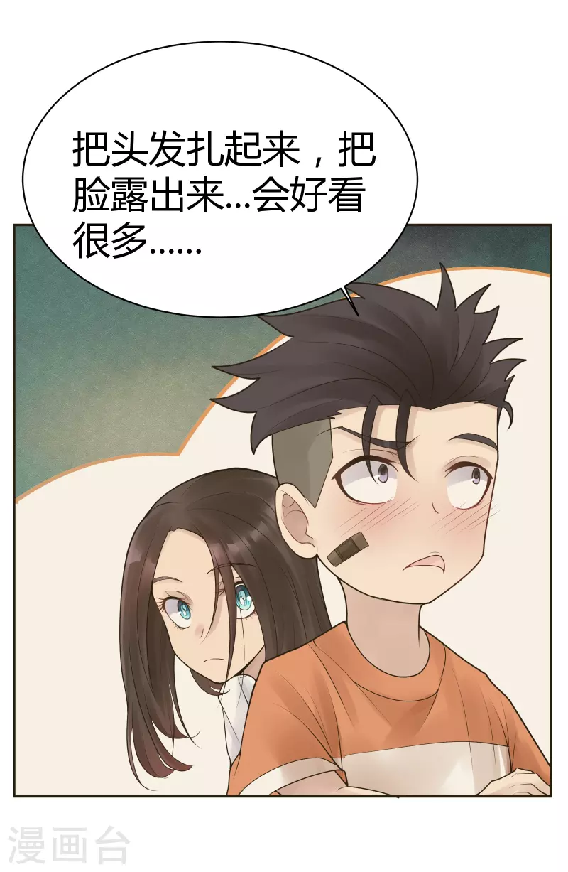 第30话 隐秘的大厦23 第37页