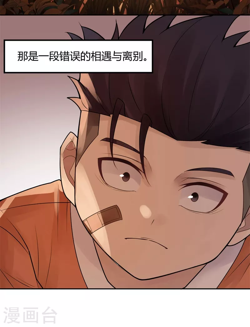 第29话 隐秘的大厦22 第40页