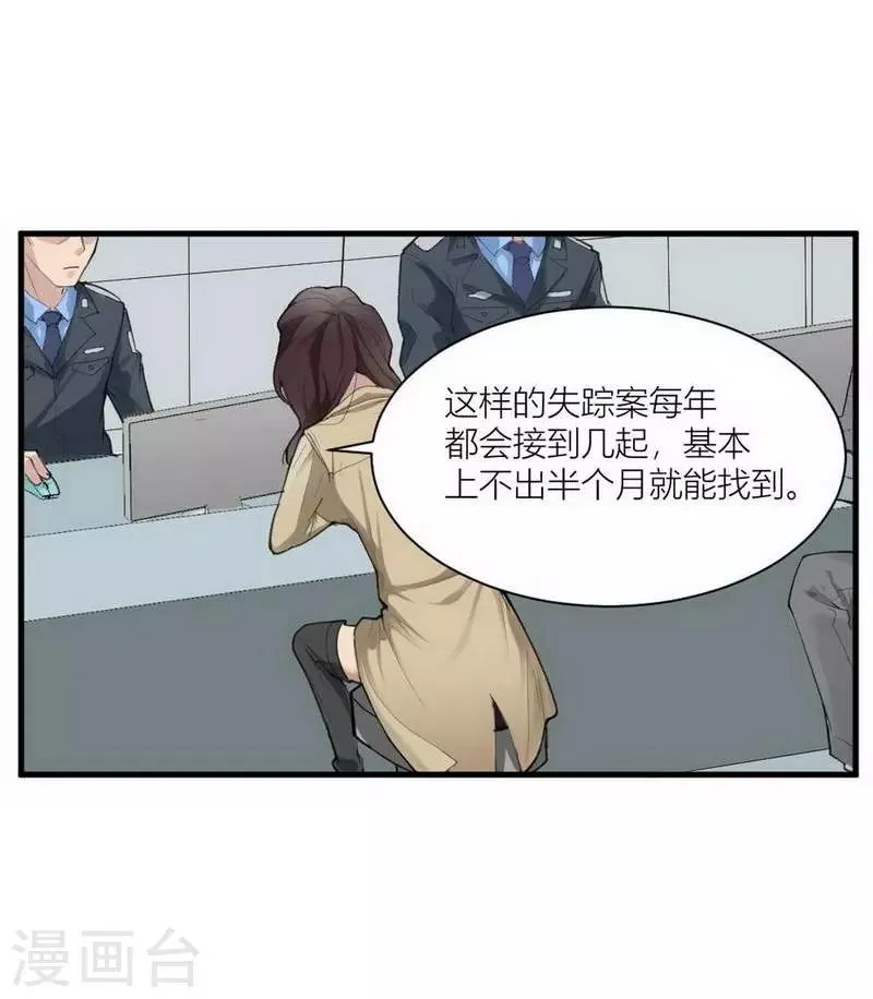 第1话 苍银的少年1 第19页