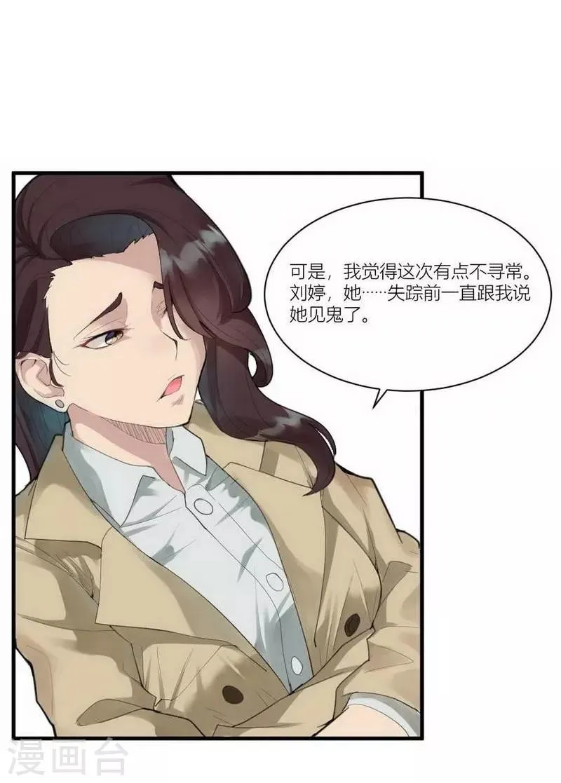第1话 苍银的少年1 第21页