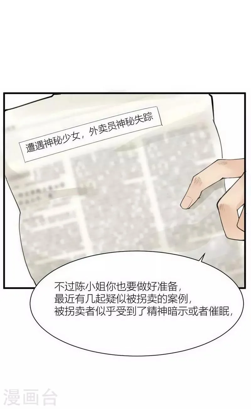 第1话 苍银的少年1 第23页