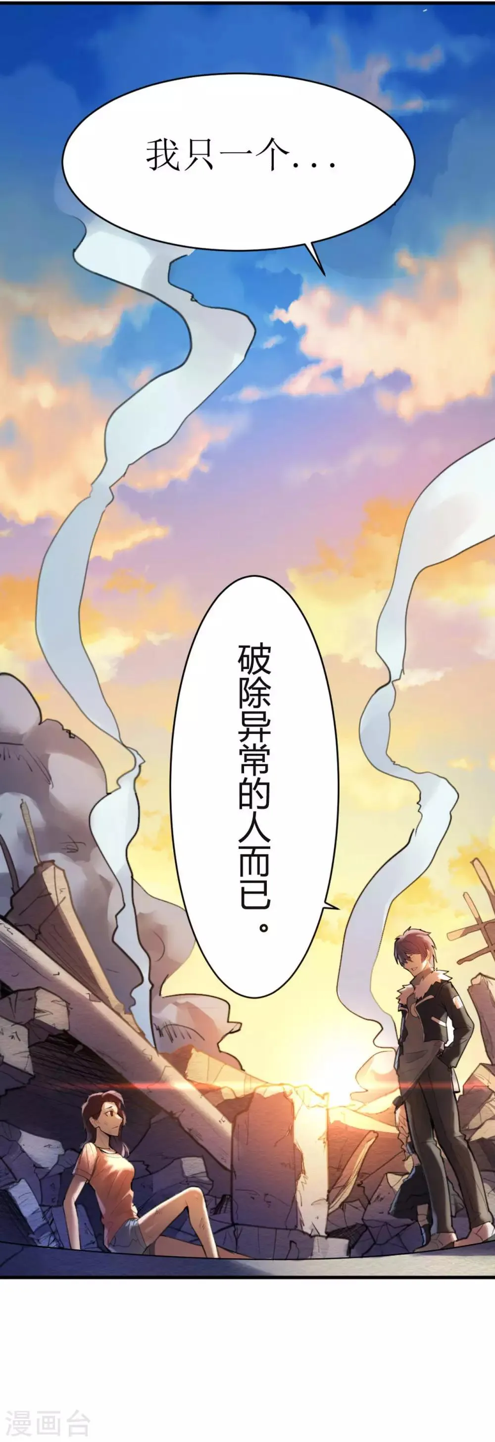 第7话 苍银的少年7 第14页
