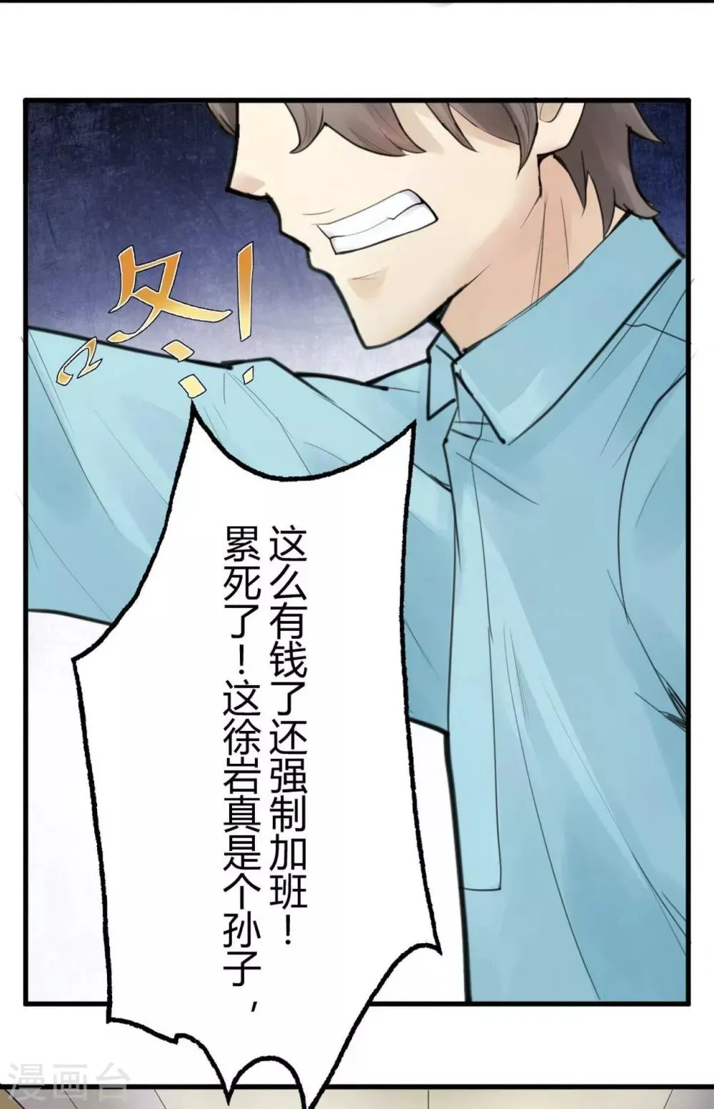 第8话 苍银的少年8 第3页