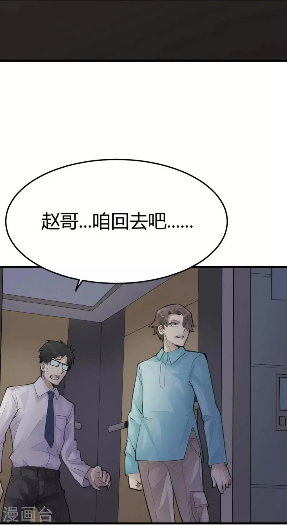 第8话 苍银的少年8 第12页
