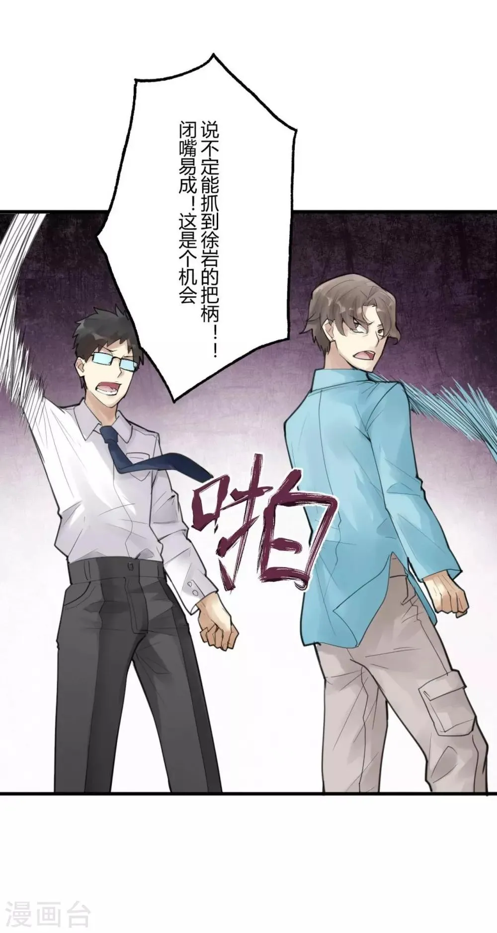 第8话 苍银的少年8 第16页