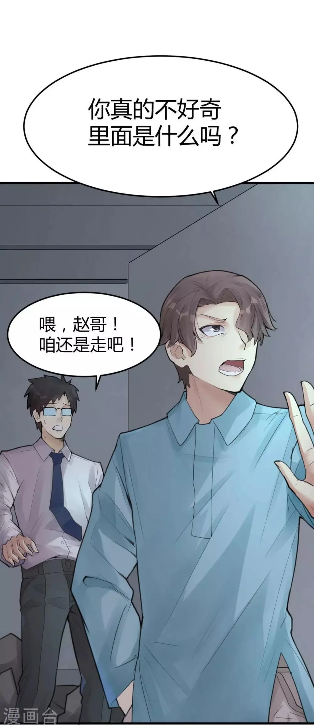 第8话 苍银的少年8 第20页