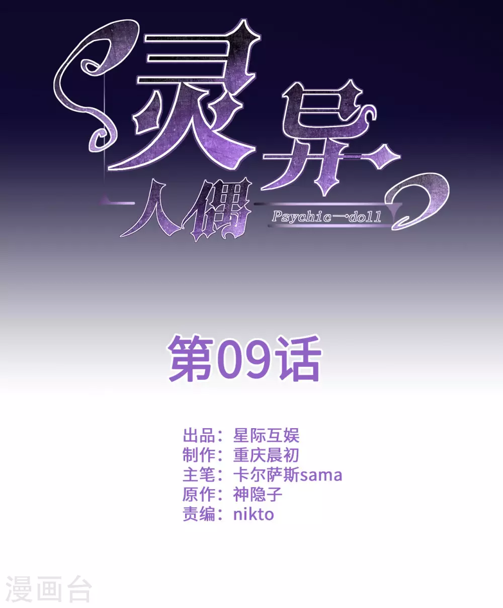 第9话 苍银的少年9 第2页