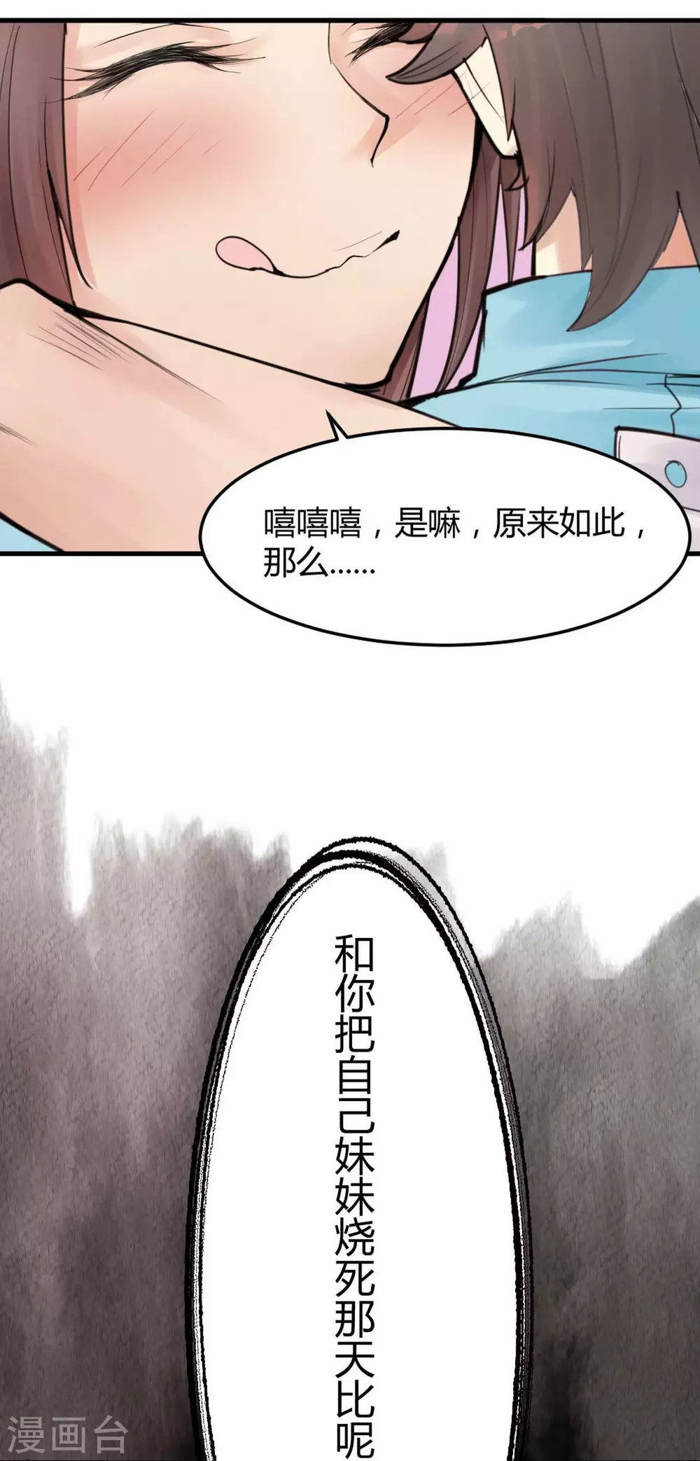 第9话 苍银的少年9 第19页