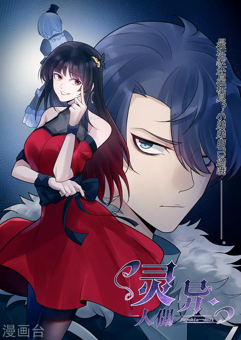 第15话 苍银的少年15 第1页