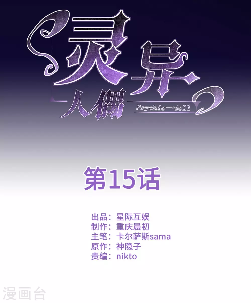 第15话 苍银的少年15 第2页