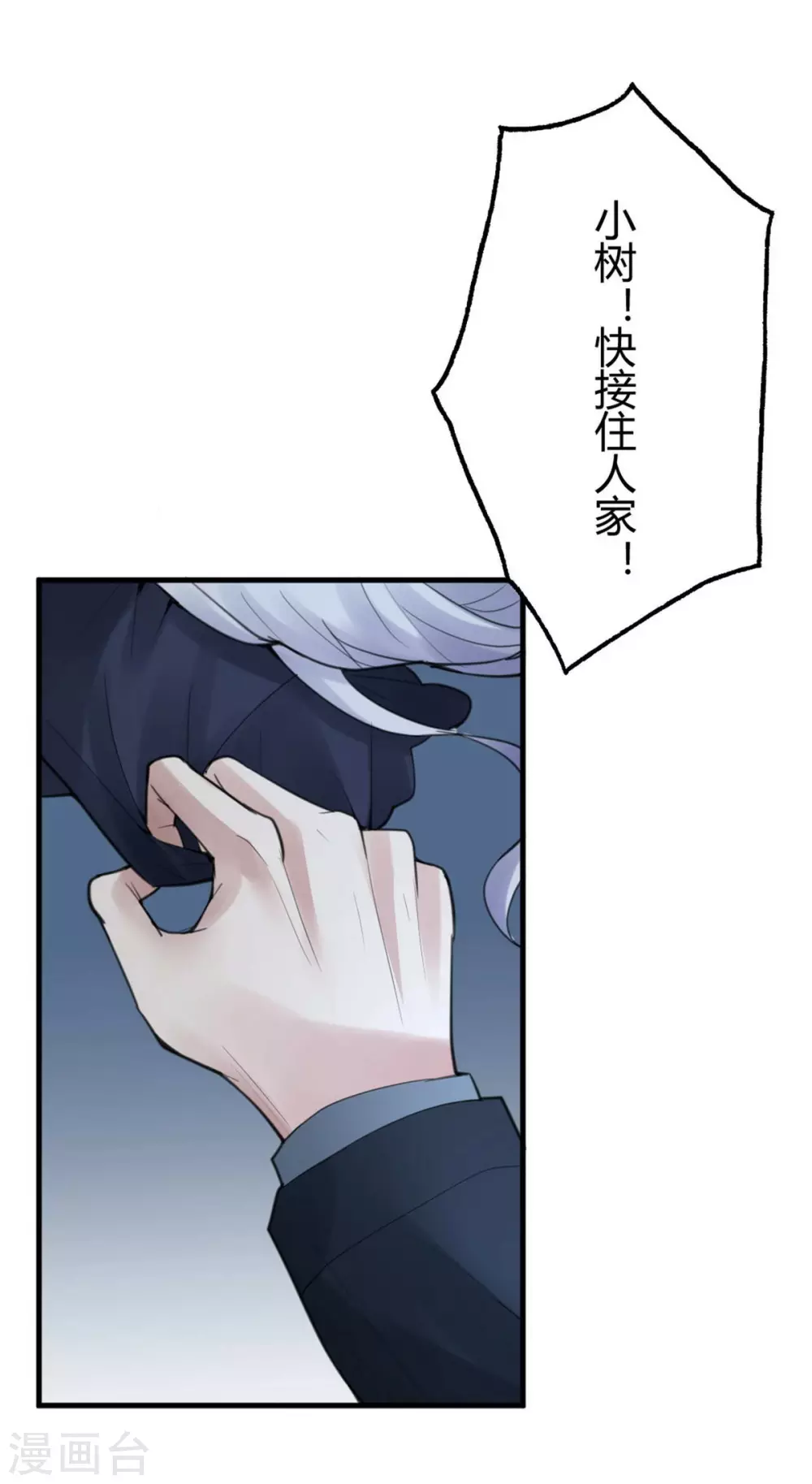 第15话 苍银的少年15 第18页
