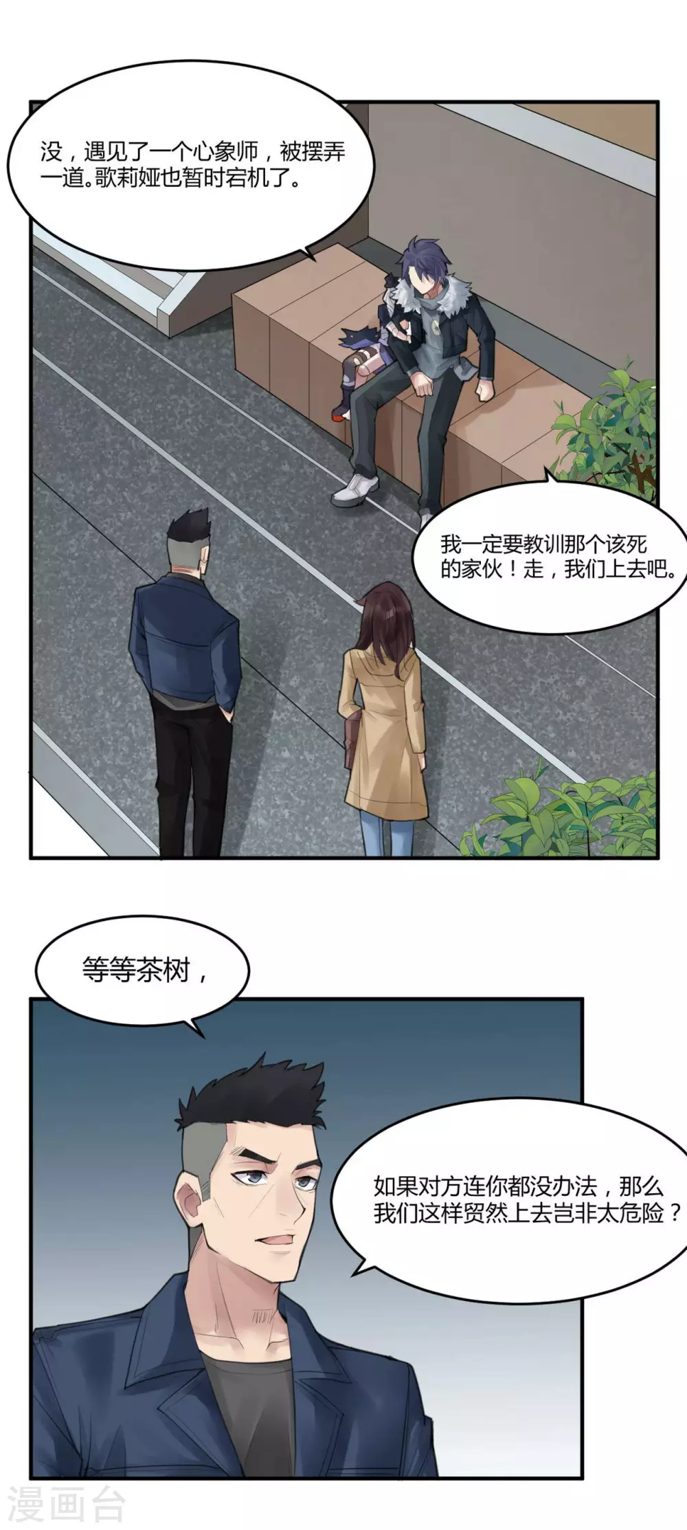 第16话 苍银的少年16 第11页