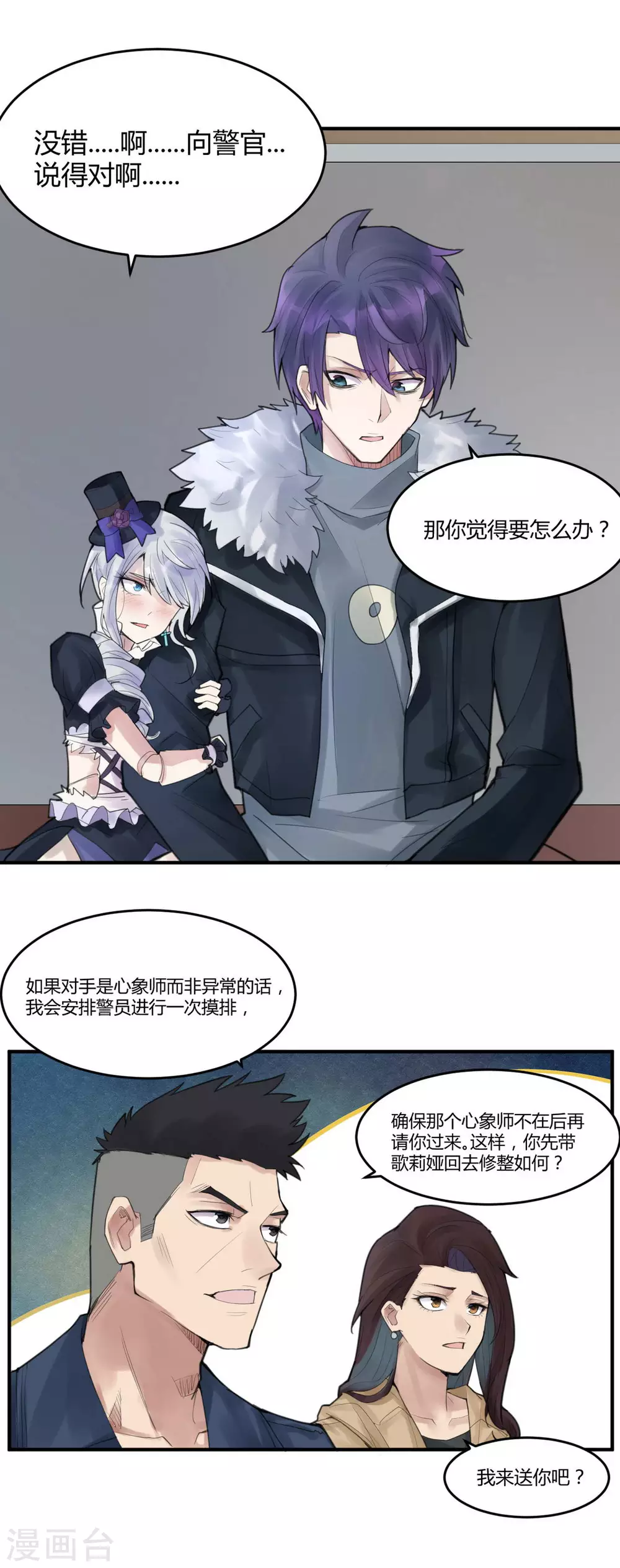 第16话 苍银的少年16 第12页