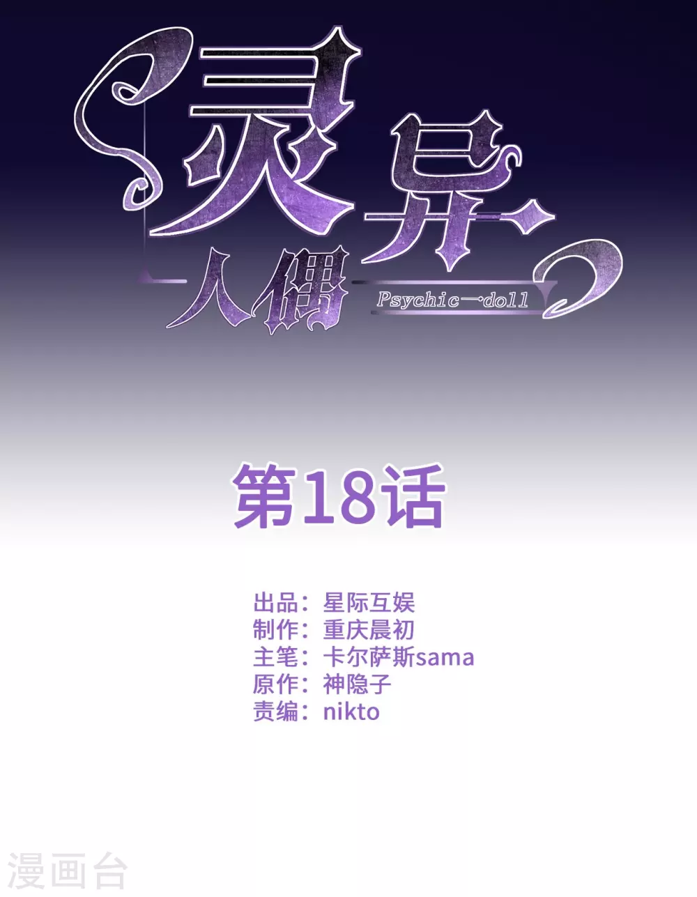 第18话 苍银的少年18 第1页