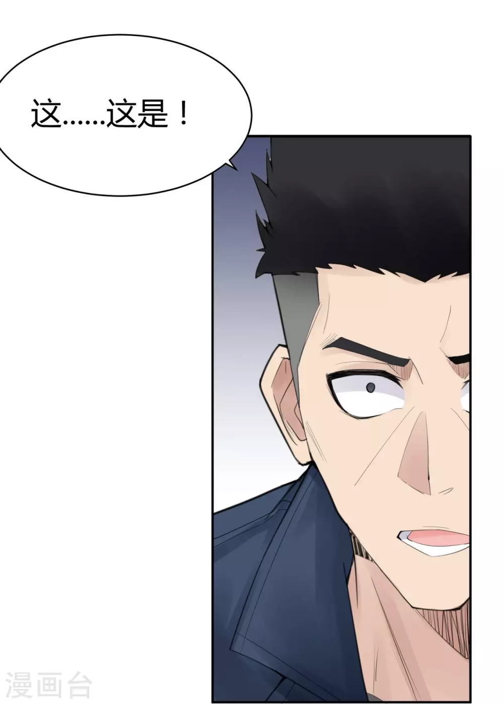 第18话 苍银的少年18 第3页