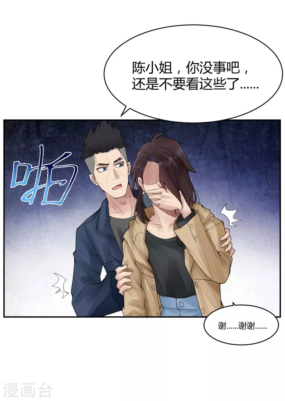 第18话 苍银的少年18 第11页