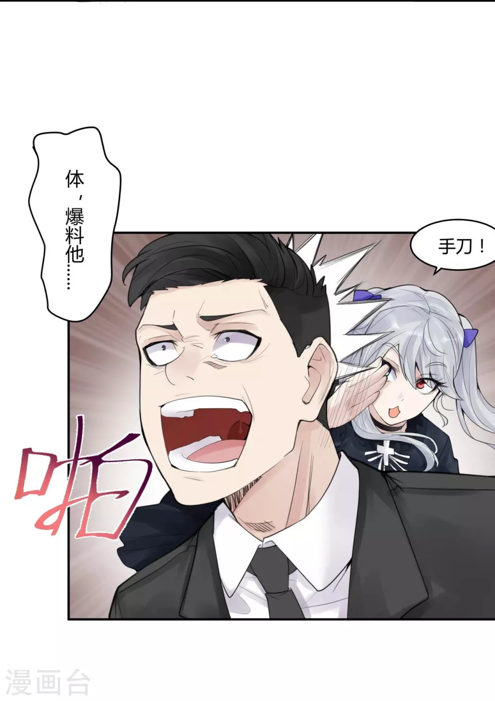 第18话 苍银的少年18 第16页