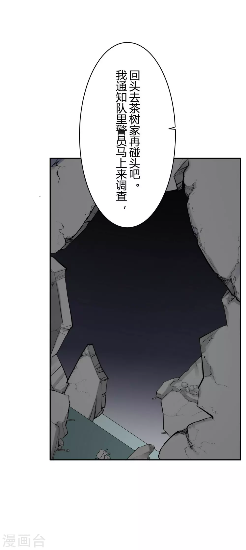 第18话 苍银的少年18 第20页