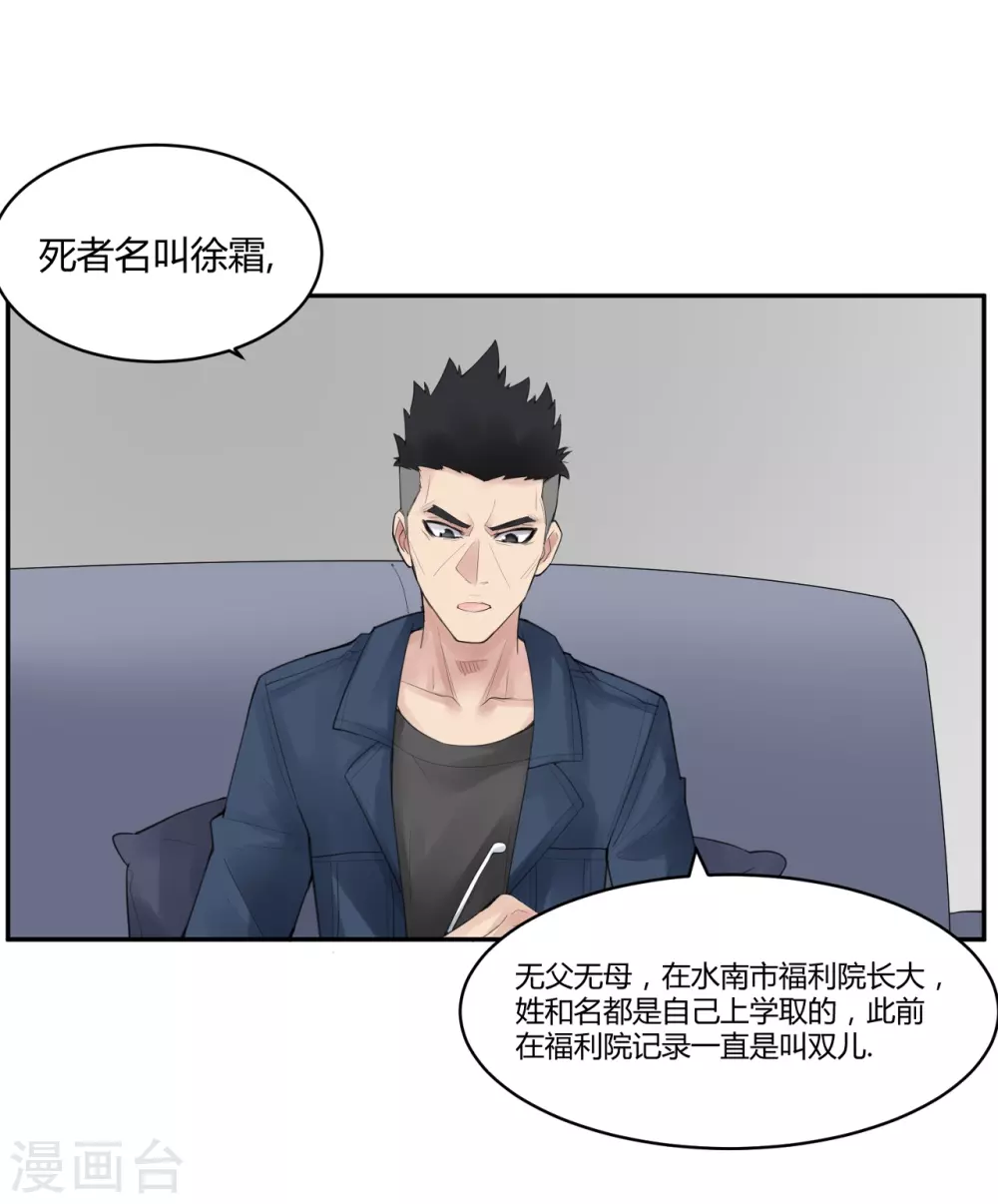 第18话 苍银的少年18 第26页