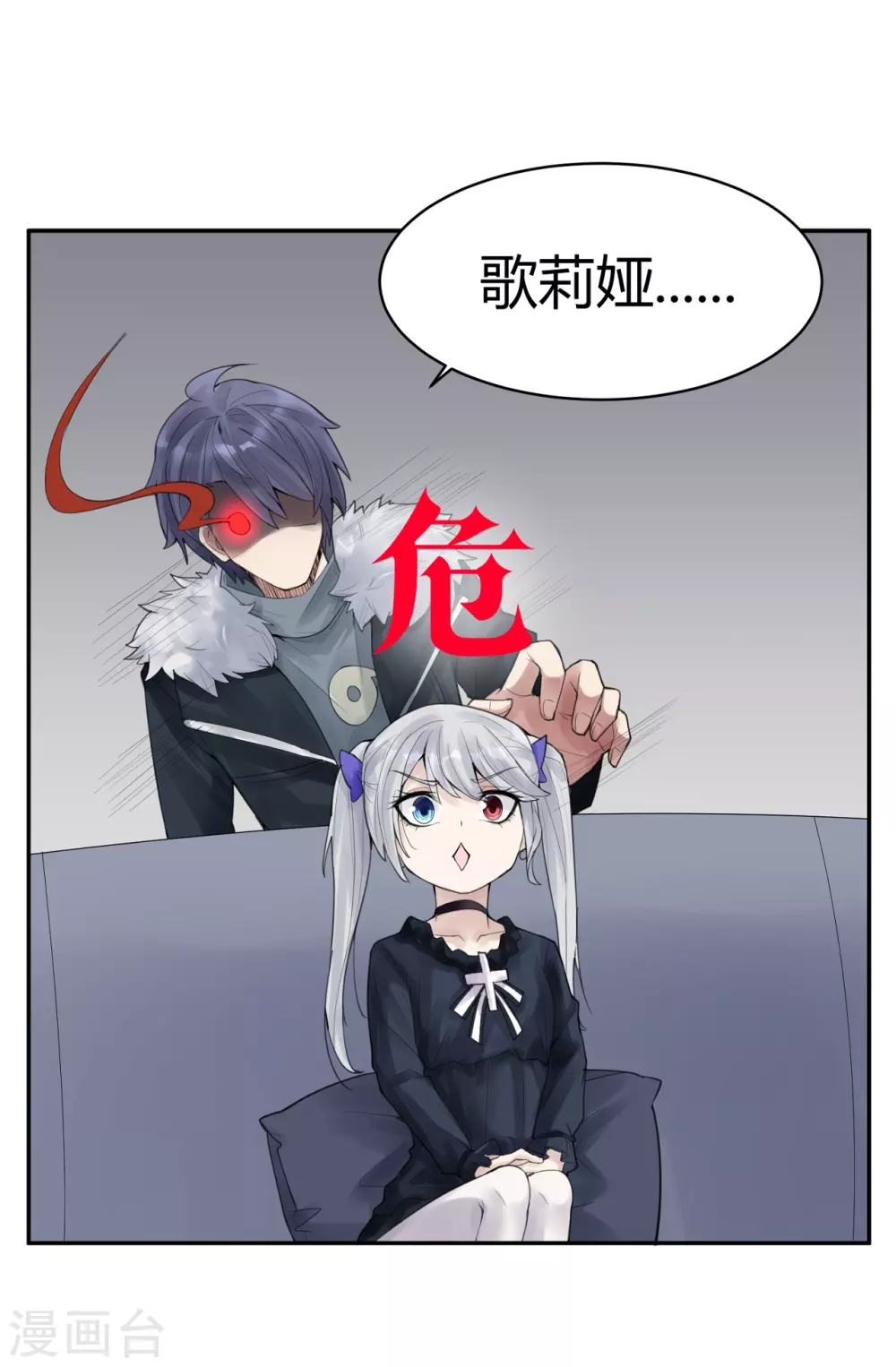 第18话 苍银的少年18 第28页