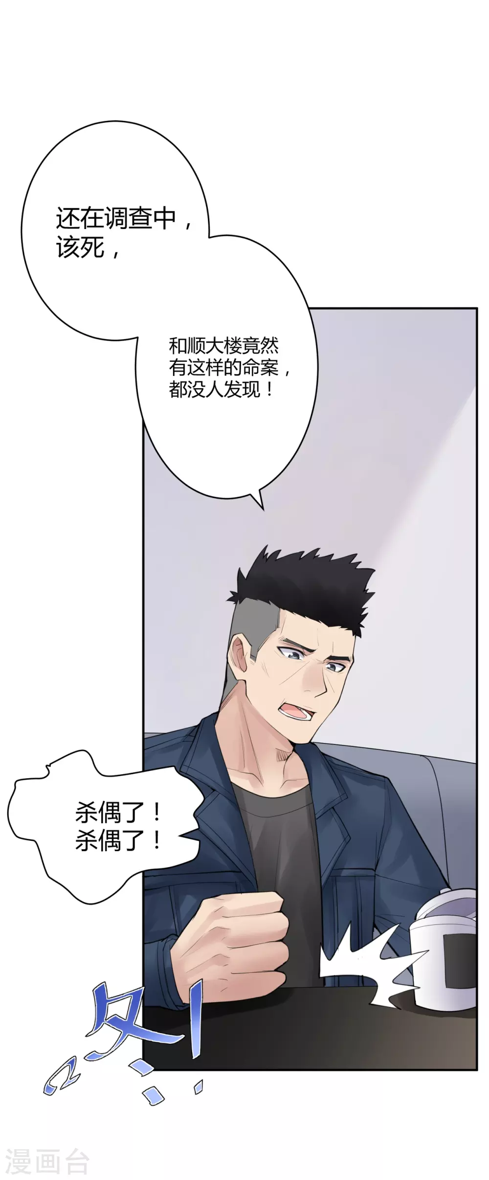 第18话 苍银的少年18 第30页