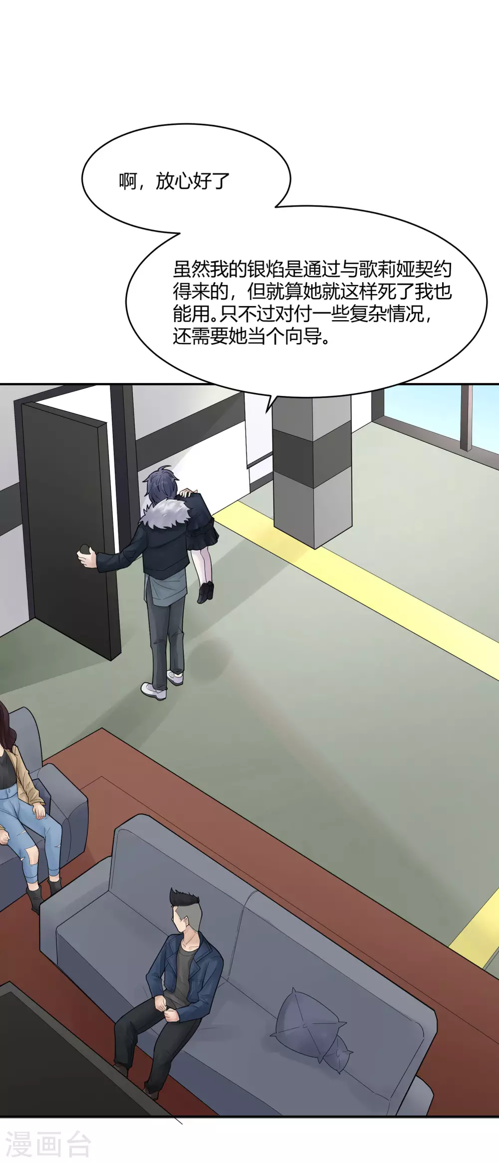第19话 苍银的少年19 第5页