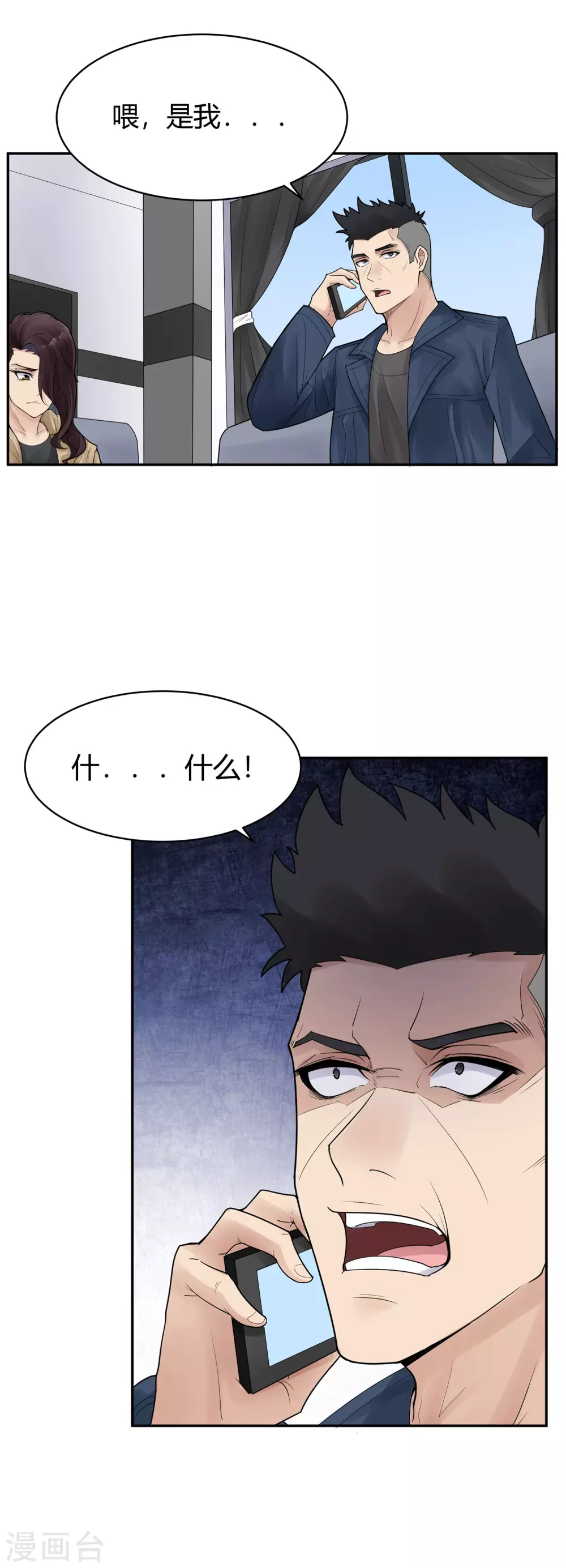 第19话 苍银的少年19 第7页