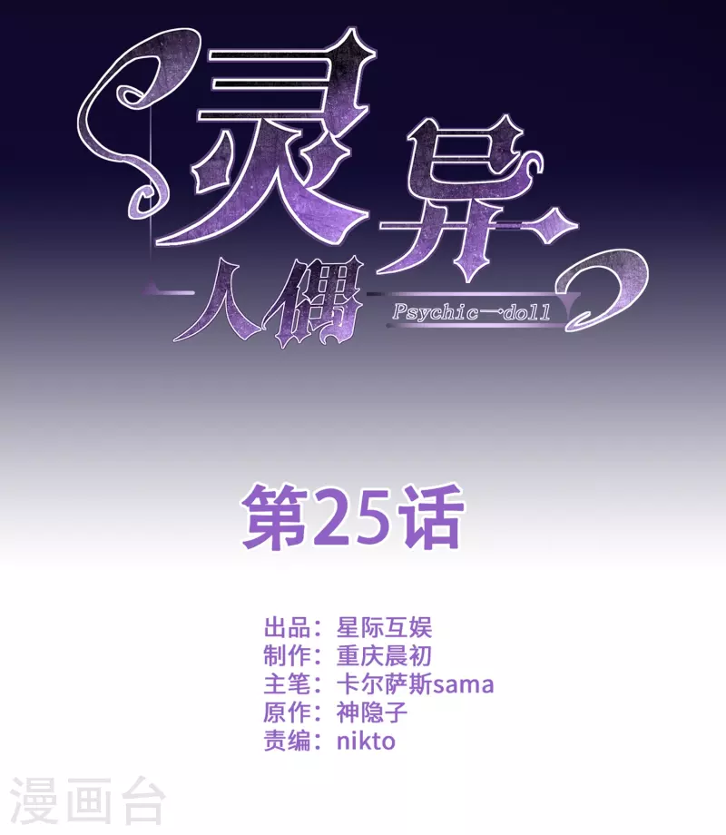 第25话 隐秘的大厦18 第1页