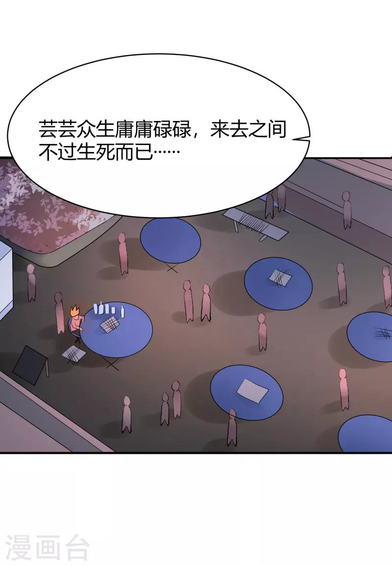 第25话 隐秘的大厦18 第9页