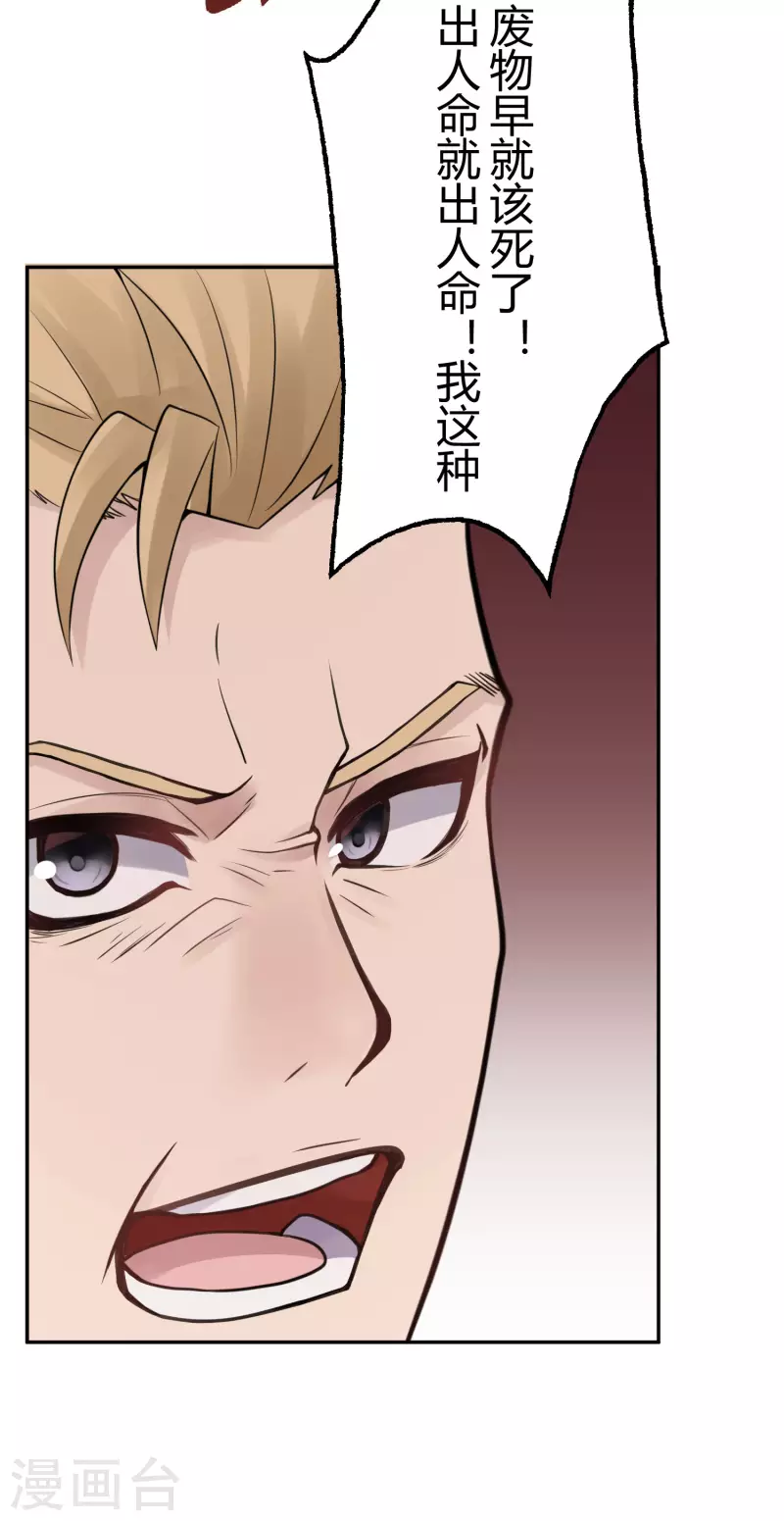 第25话 隐秘的大厦18 第18页